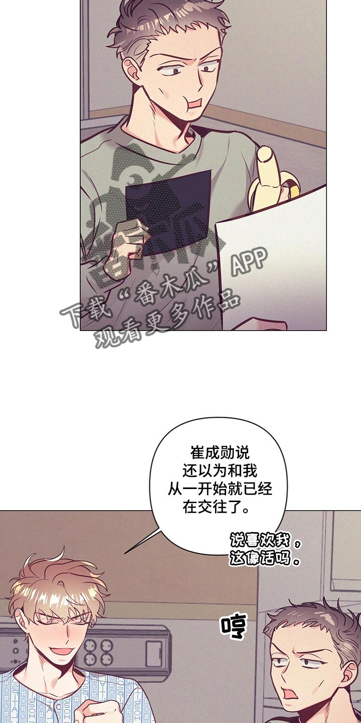 《不该说的谎言》漫画最新章节第70章：介绍结婚对象免费下拉式在线观看章节第【26】张图片