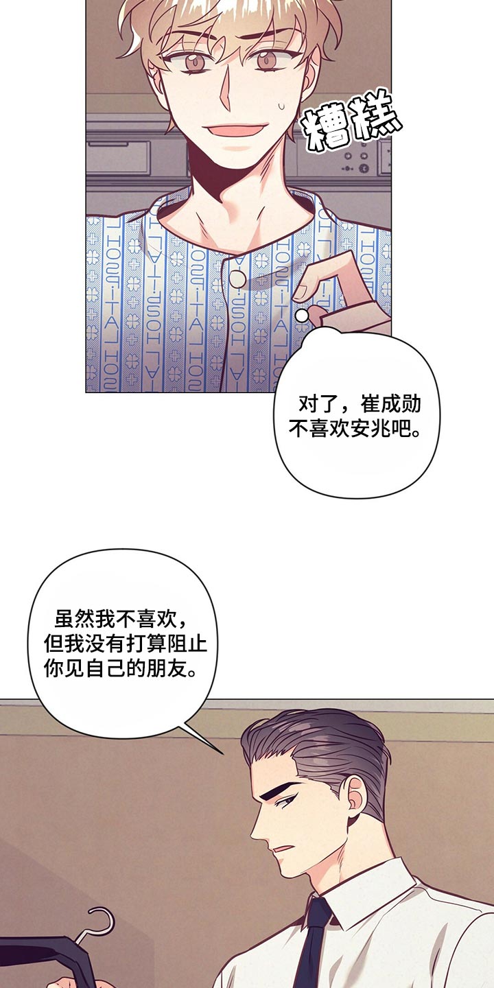 《不该说的谎言》漫画最新章节第70章：介绍结婚对象免费下拉式在线观看章节第【17】张图片