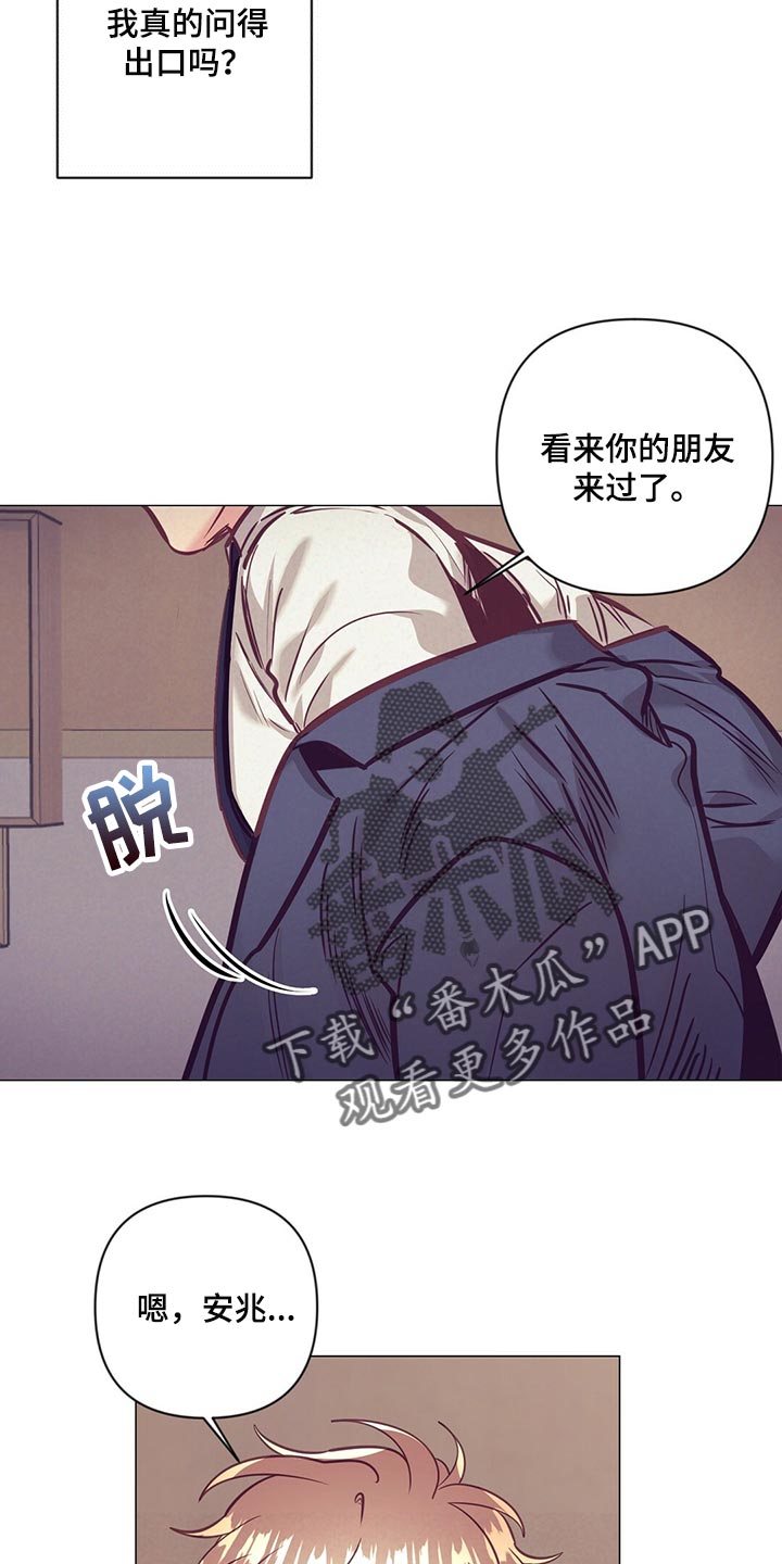 《不该说的谎言》漫画最新章节第70章：介绍结婚对象免费下拉式在线观看章节第【18】张图片