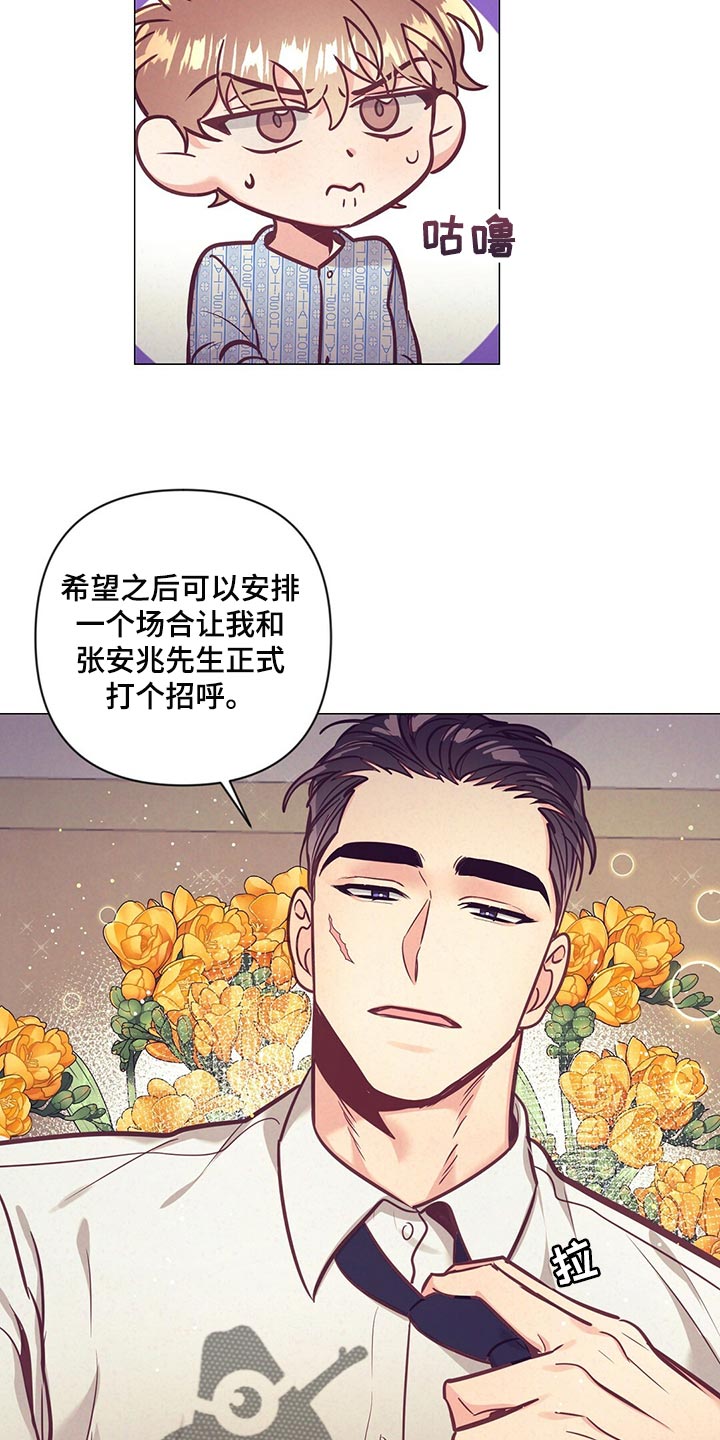 《不该说的谎言》漫画最新章节第70章：介绍结婚对象免费下拉式在线观看章节第【13】张图片