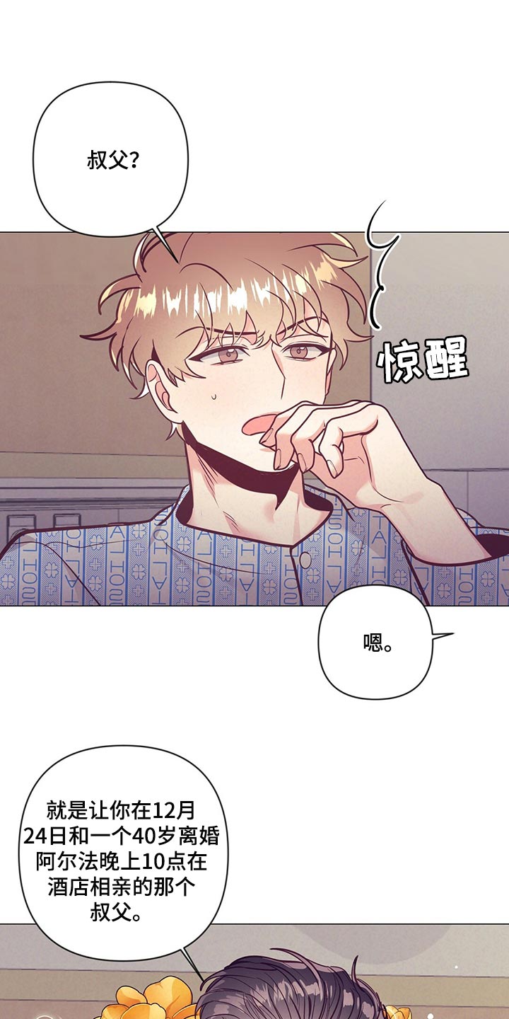 《不该说的谎言》漫画最新章节第70章：介绍结婚对象免费下拉式在线观看章节第【10】张图片