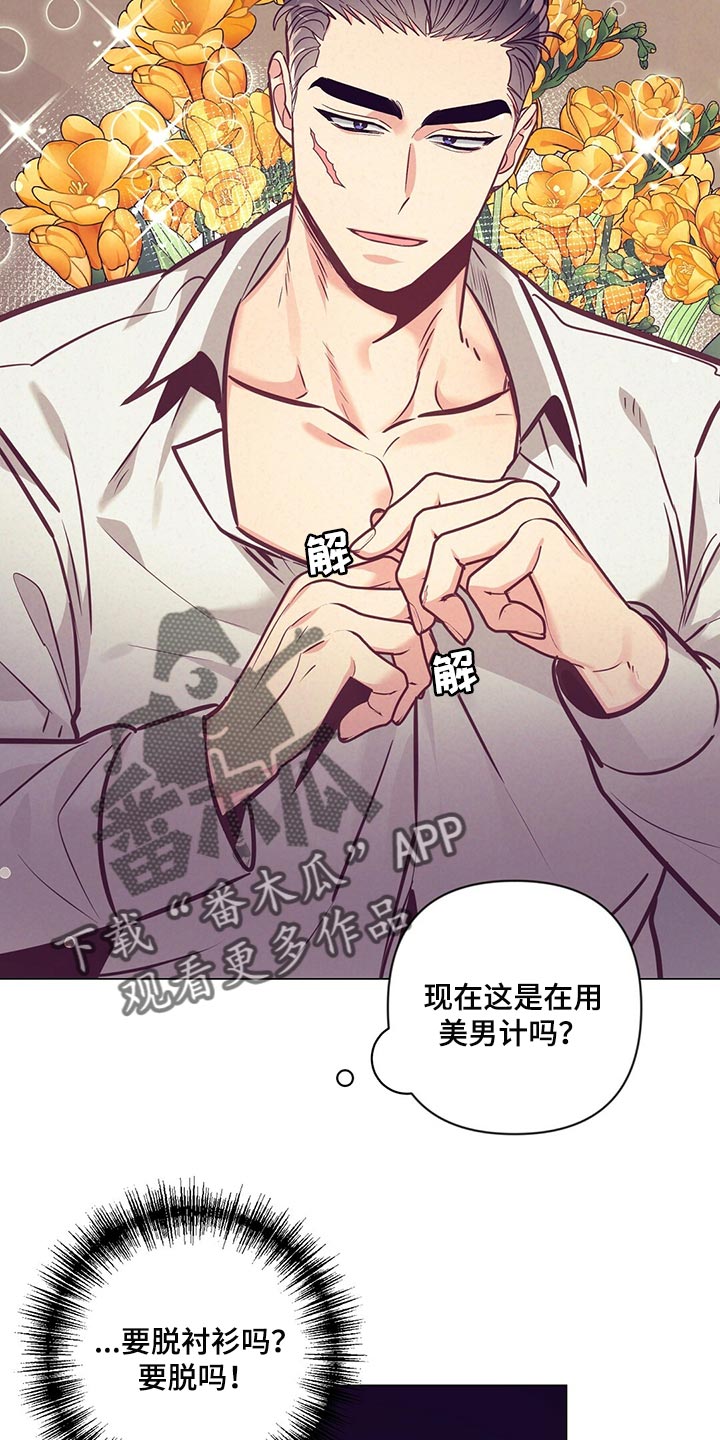 《不该说的谎言》漫画最新章节第70章：介绍结婚对象免费下拉式在线观看章节第【9】张图片