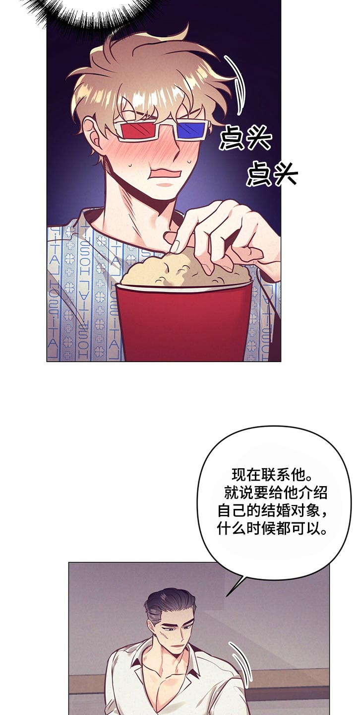 《不该说的谎言》漫画最新章节第70章：介绍结婚对象免费下拉式在线观看章节第【8】张图片