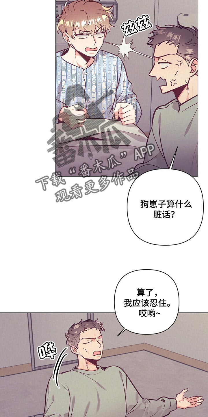 《不该说的谎言》漫画最新章节第70章：介绍结婚对象免费下拉式在线观看章节第【21】张图片