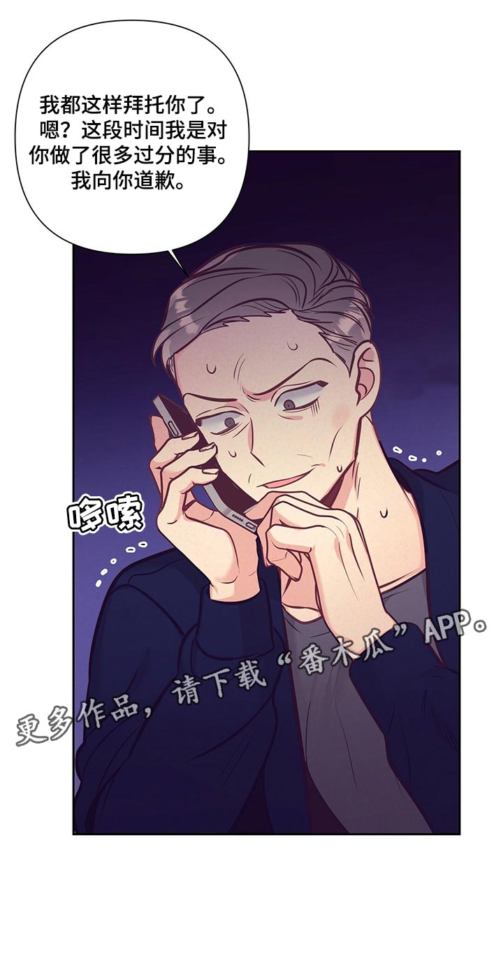 《不该说的谎言》漫画最新章节第71章：道歉免费下拉式在线观看章节第【1】张图片