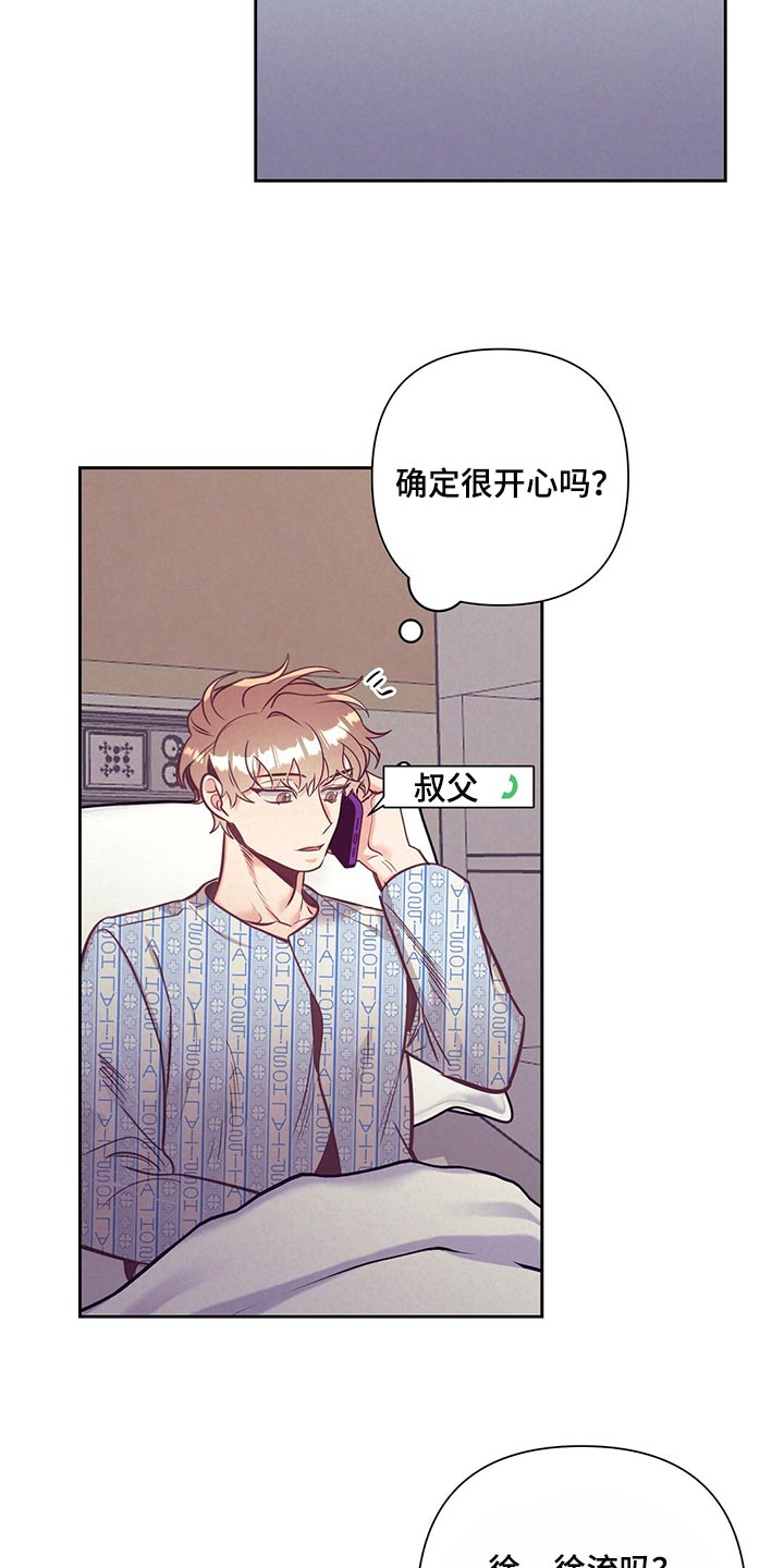 《不该说的谎言》漫画最新章节第71章：道歉免费下拉式在线观看章节第【5】张图片