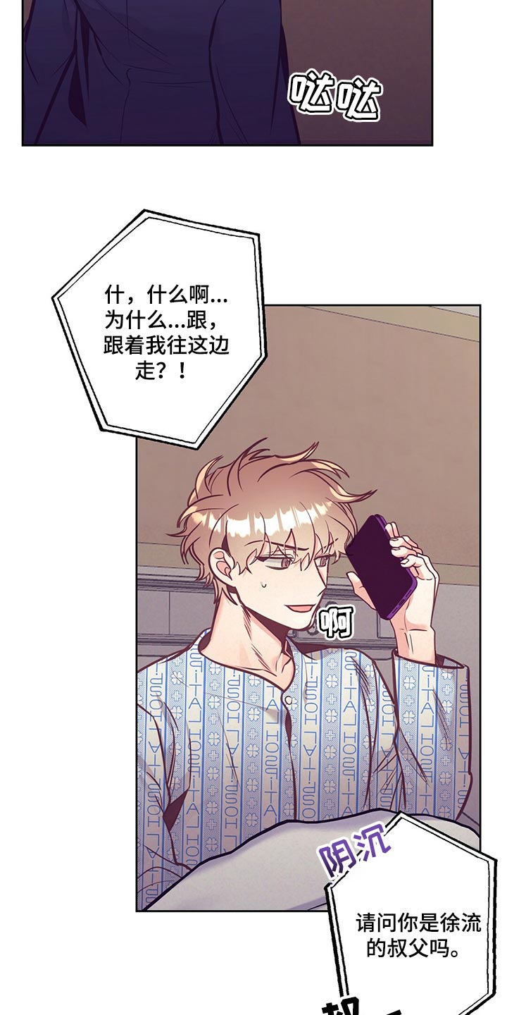 《不该说的谎言》漫画最新章节第71章：道歉免费下拉式在线观看章节第【8】张图片