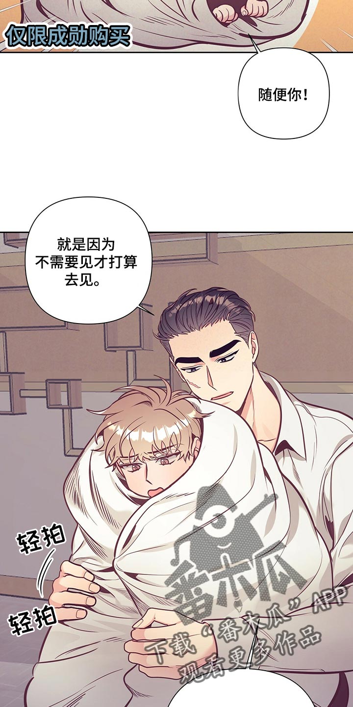 《不该说的谎言》漫画最新章节第71章：道歉免费下拉式在线观看章节第【21】张图片