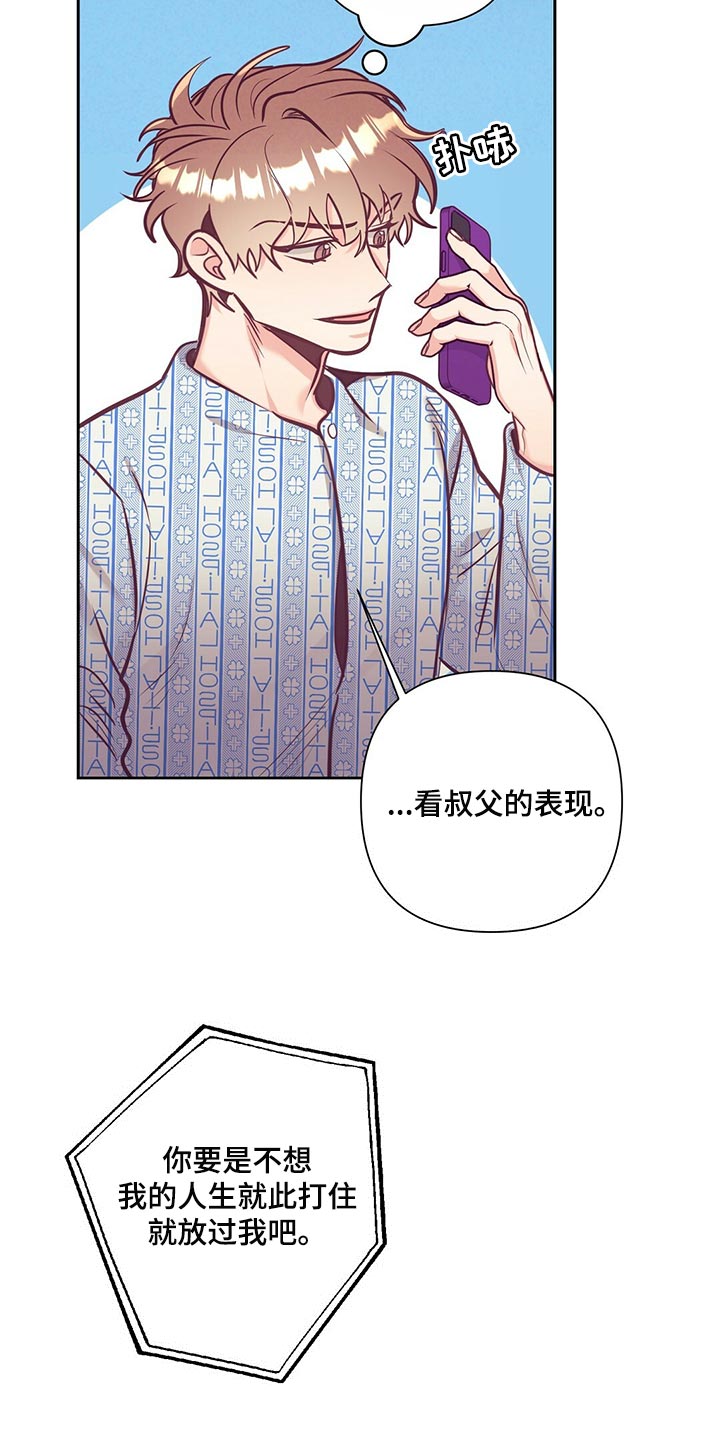 《不该说的谎言》漫画最新章节第71章：道歉免费下拉式在线观看章节第【3】张图片