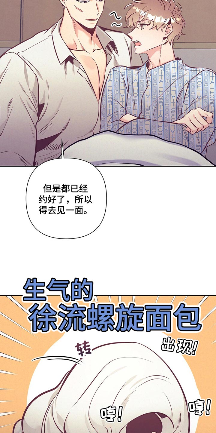 《不该说的谎言》漫画最新章节第71章：道歉免费下拉式在线观看章节第【22】张图片