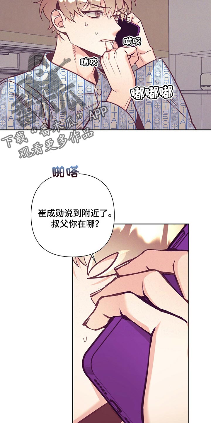 《不该说的谎言》漫画最新章节第71章：道歉免费下拉式在线观看章节第【16】张图片