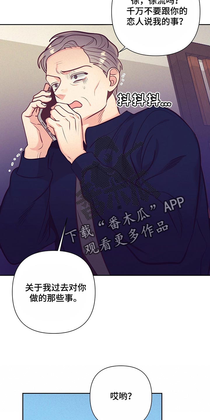 《不该说的谎言》漫画最新章节第71章：道歉免费下拉式在线观看章节第【4】张图片