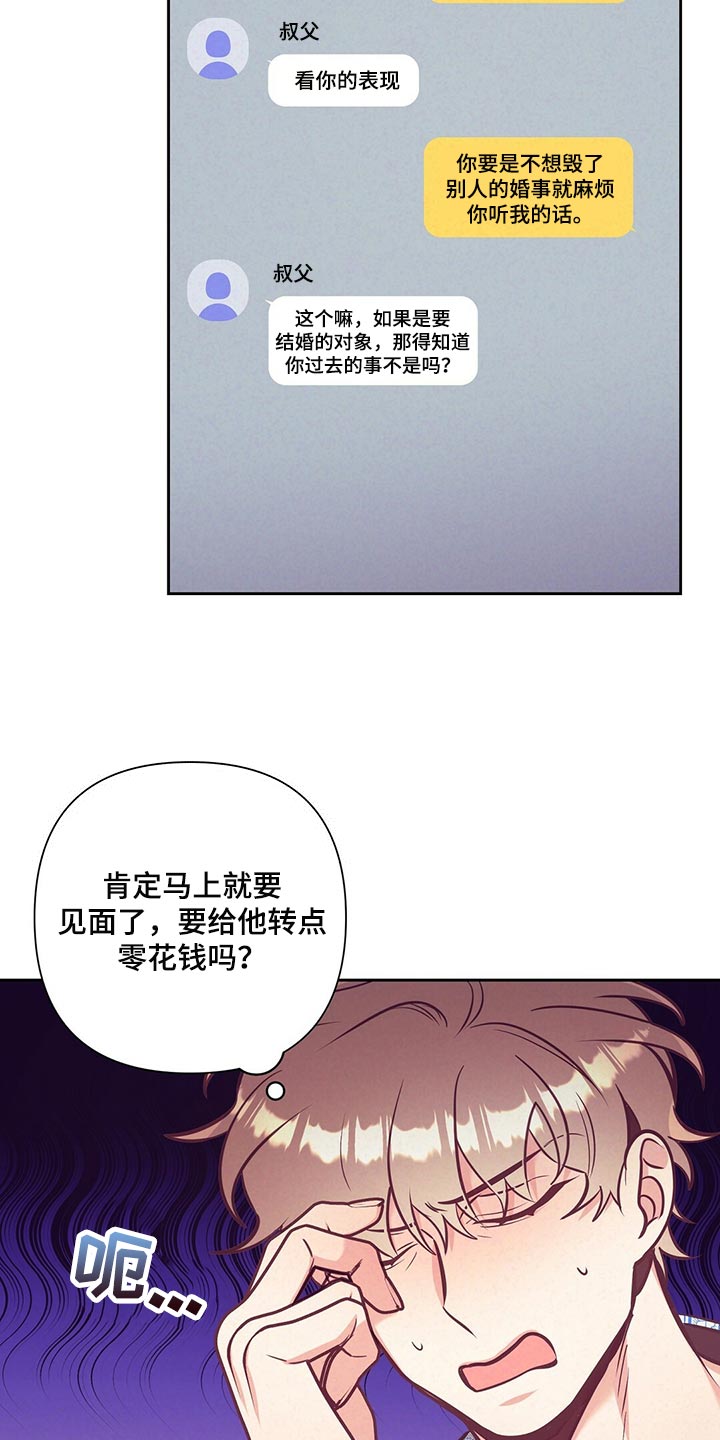 《不该说的谎言》漫画最新章节第71章：道歉免费下拉式在线观看章节第【18】张图片