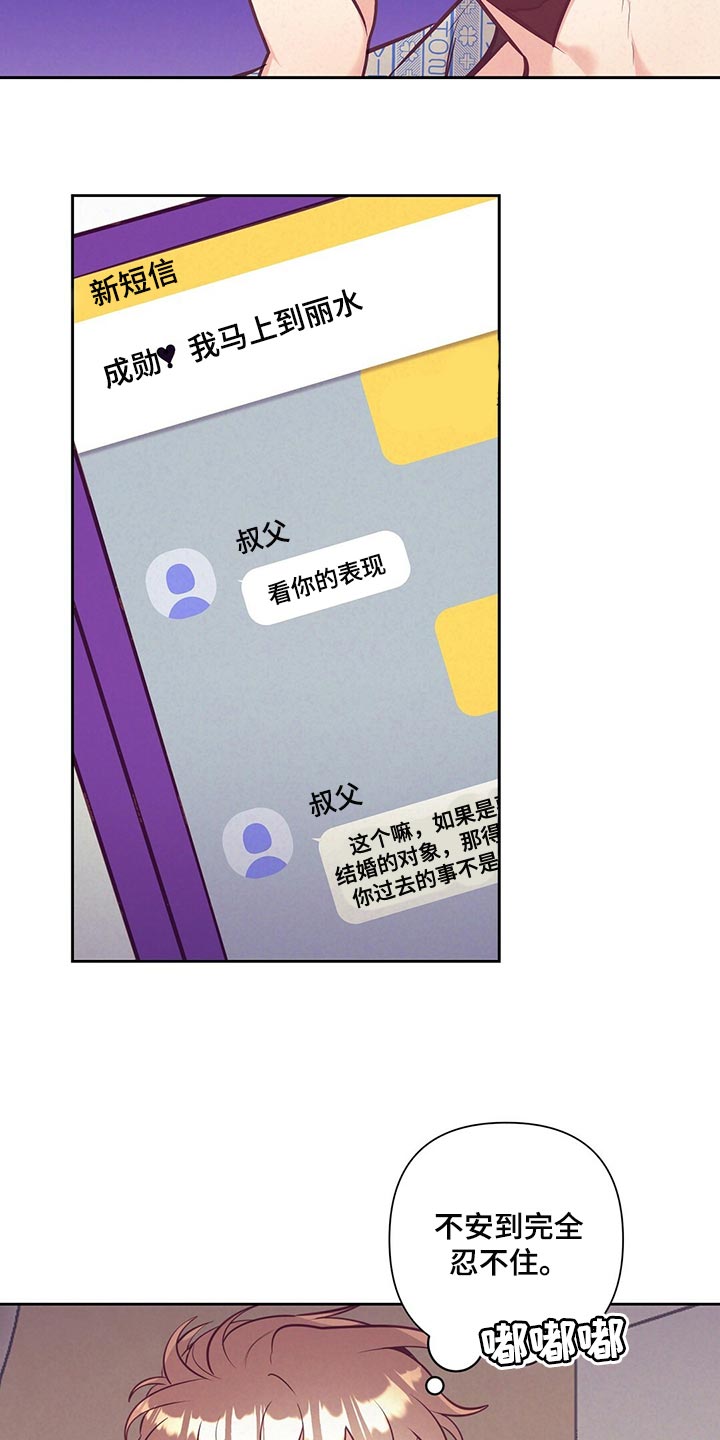 《不该说的谎言》漫画最新章节第71章：道歉免费下拉式在线观看章节第【17】张图片