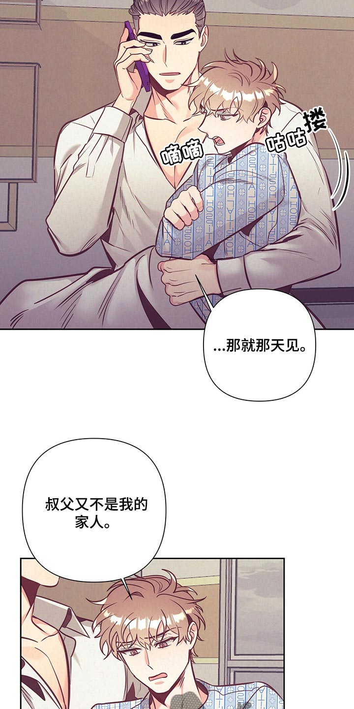 《不该说的谎言》漫画最新章节第71章：道歉免费下拉式在线观看章节第【24】张图片