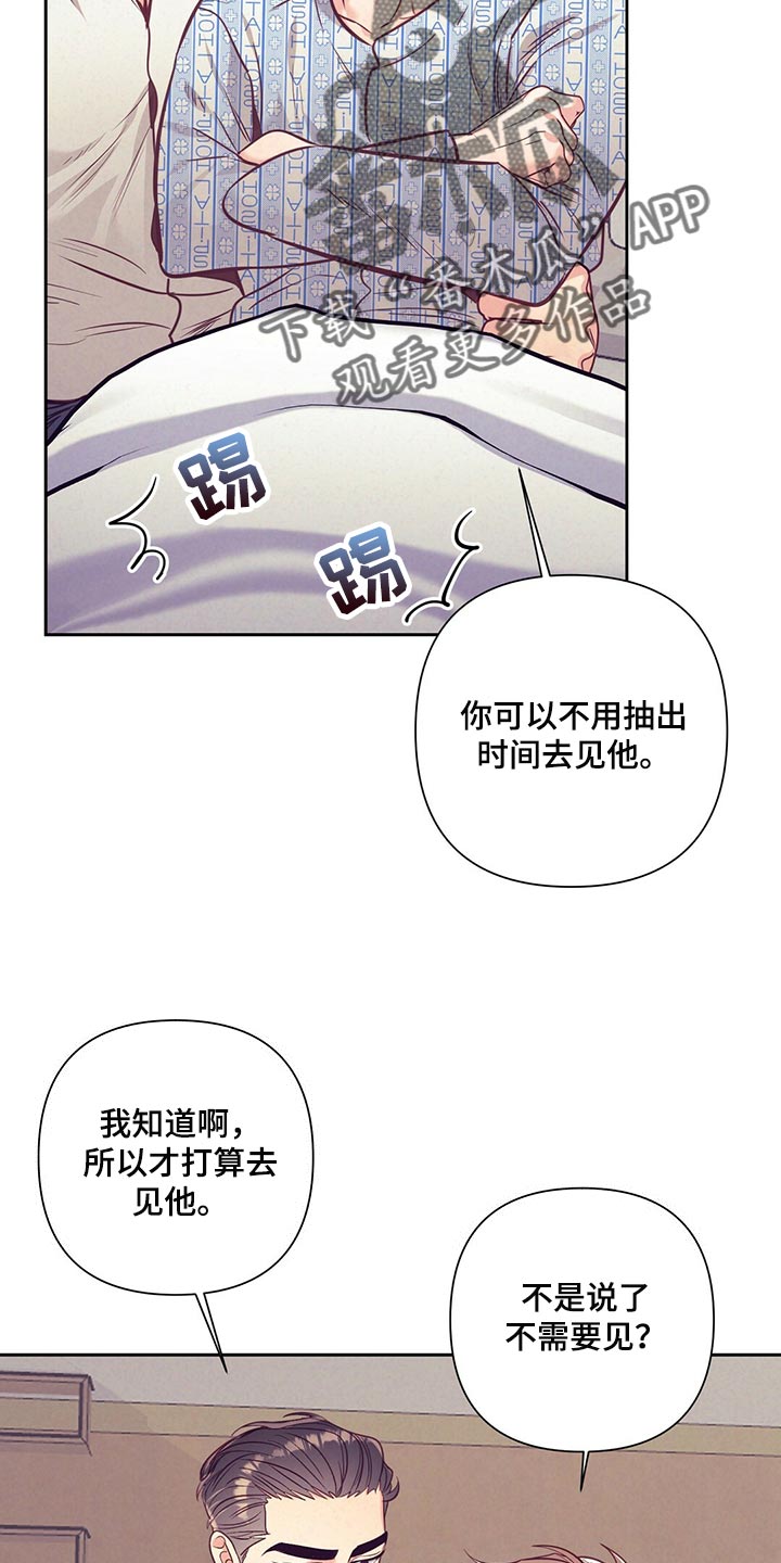 《不该说的谎言》漫画最新章节第71章：道歉免费下拉式在线观看章节第【23】张图片