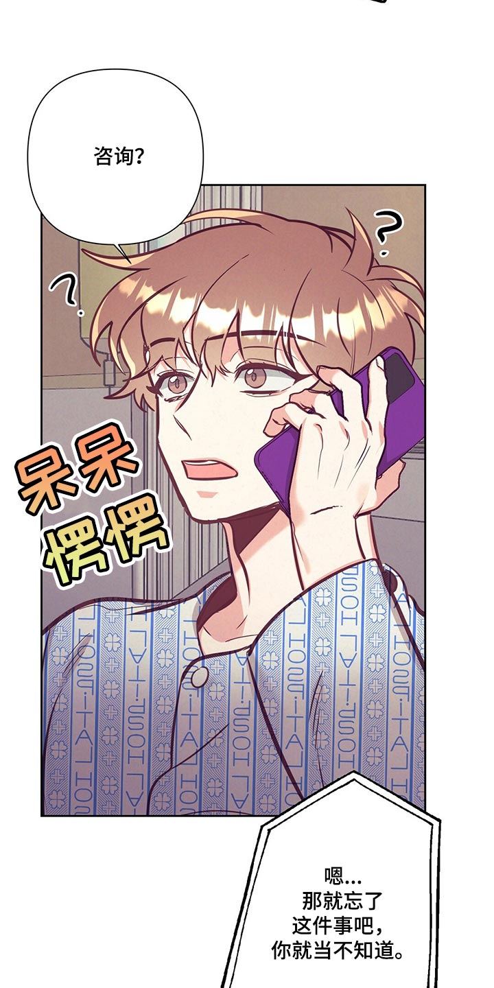 《不该说的谎言》漫画最新章节第72章：流血免费下拉式在线观看章节第【21】张图片