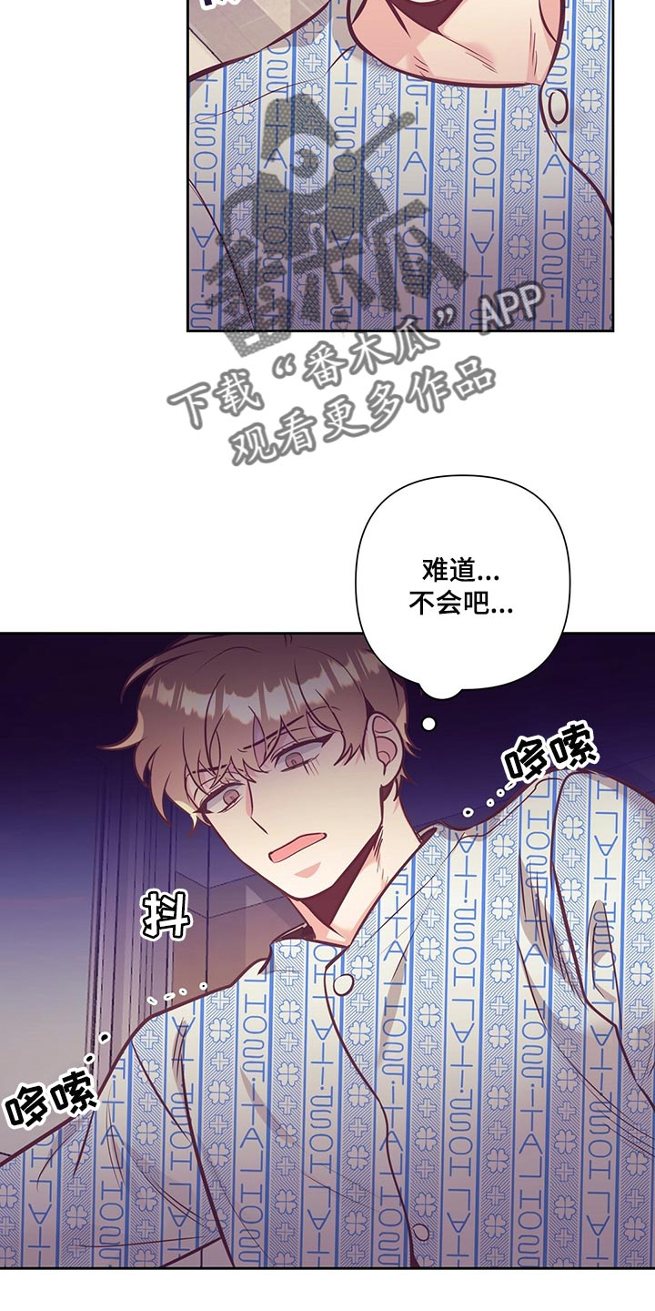 《不该说的谎言》漫画最新章节第72章：流血免费下拉式在线观看章节第【2】张图片