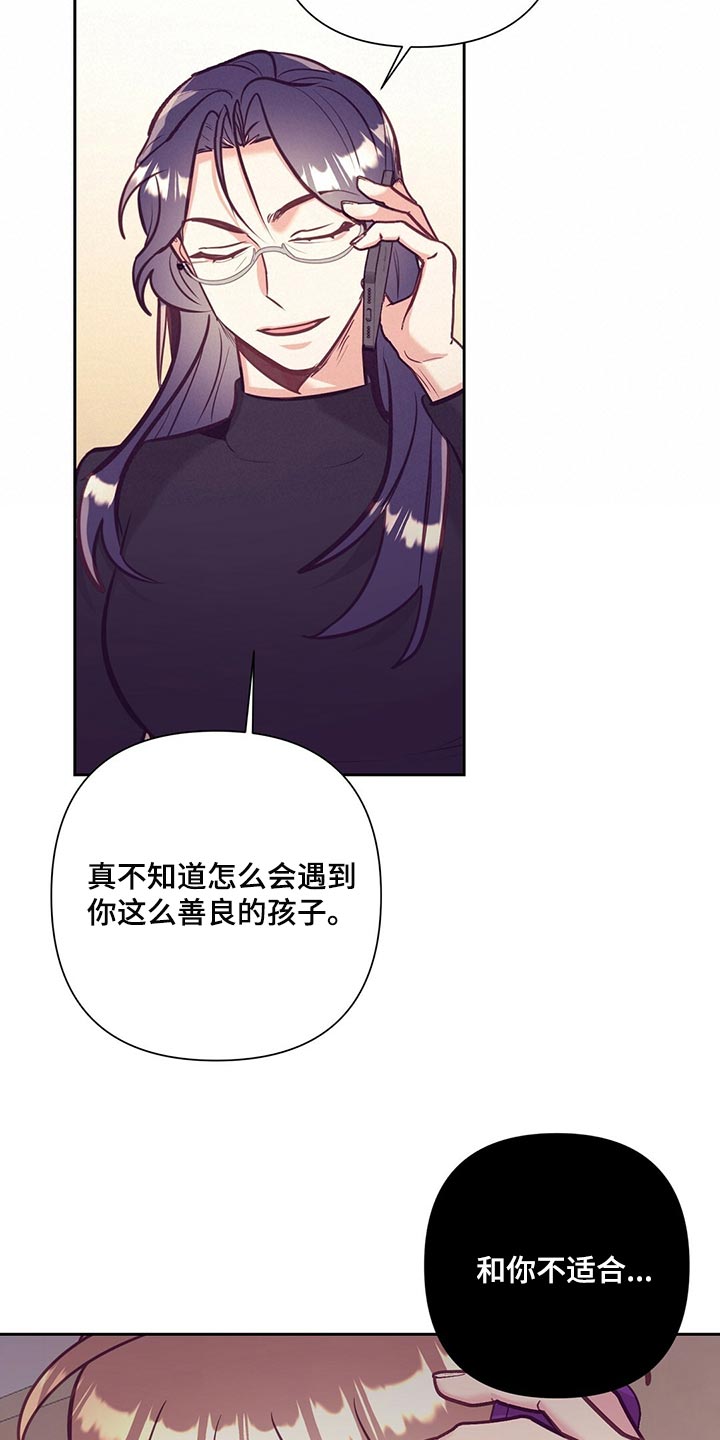 《不该说的谎言》漫画最新章节第72章：流血免费下拉式在线观看章节第【16】张图片