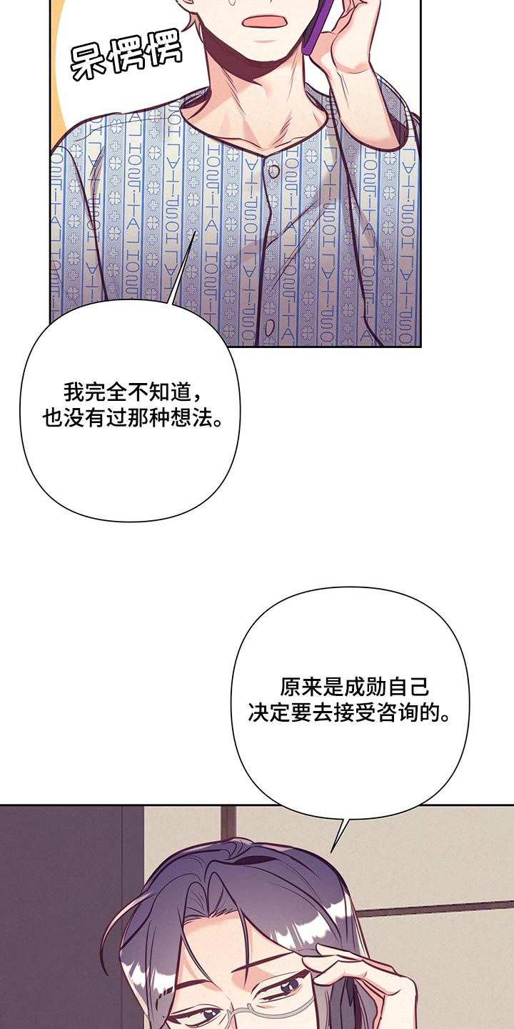 《不该说的谎言》漫画最新章节第72章：流血免费下拉式在线观看章节第【12】张图片