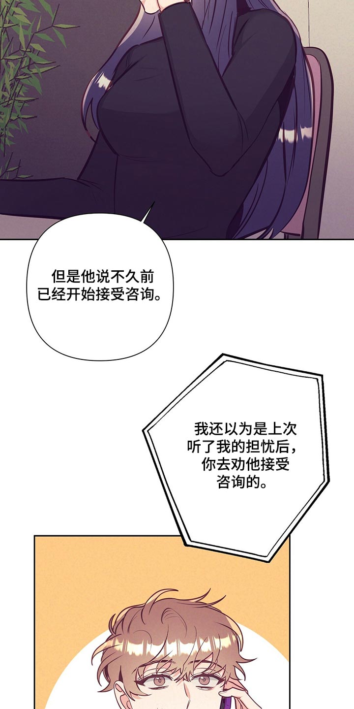 《不该说的谎言》漫画最新章节第72章：流血免费下拉式在线观看章节第【13】张图片