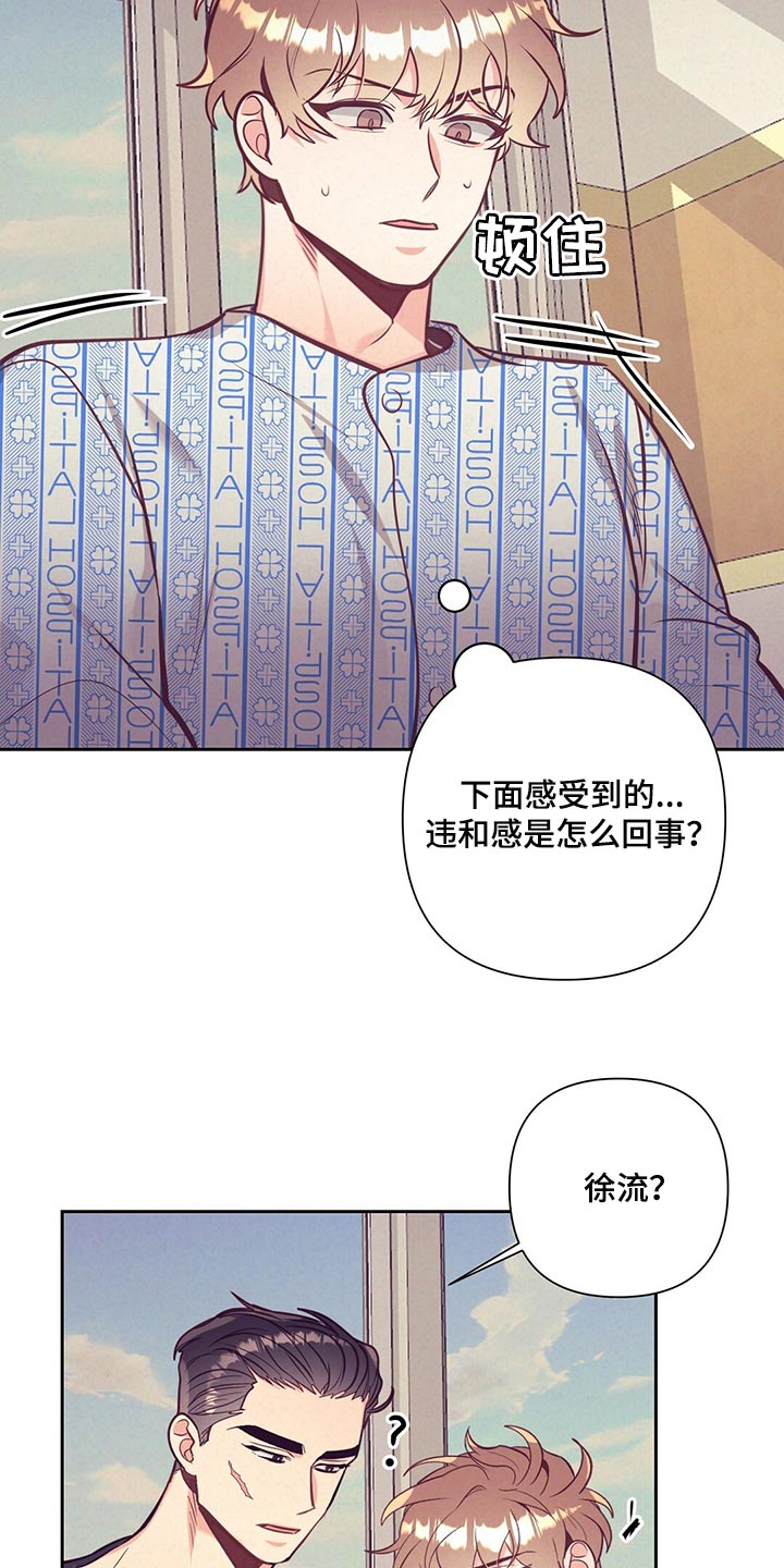 《不该说的谎言》漫画最新章节第72章：流血免费下拉式在线观看章节第【4】张图片