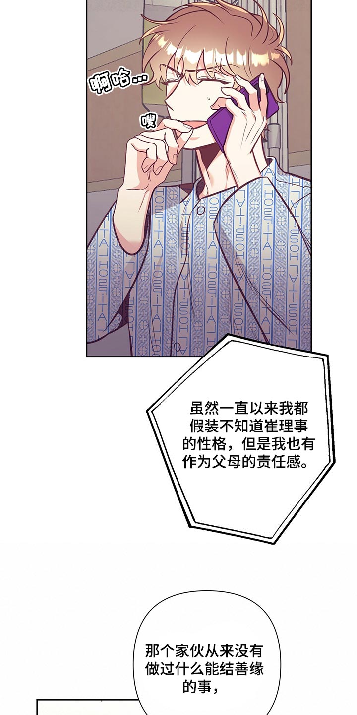 《不该说的谎言》漫画最新章节第72章：流血免费下拉式在线观看章节第【17】张图片