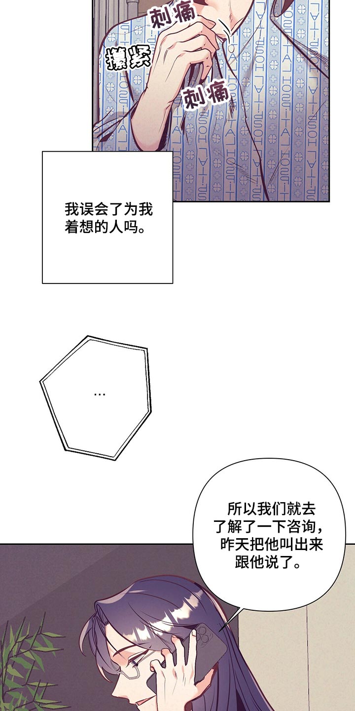 《不该说的谎言》漫画最新章节第72章：流血免费下拉式在线观看章节第【14】张图片