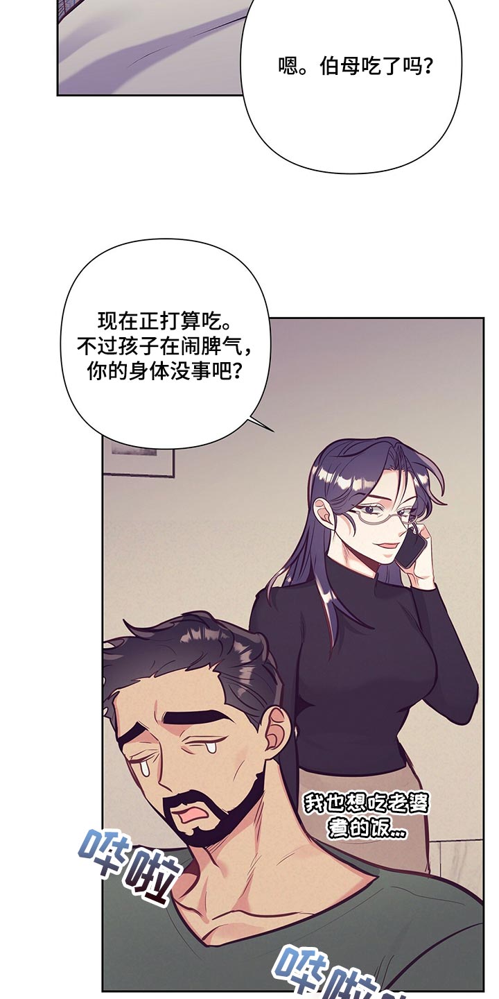 《不该说的谎言》漫画最新章节第72章：流血免费下拉式在线观看章节第【23】张图片