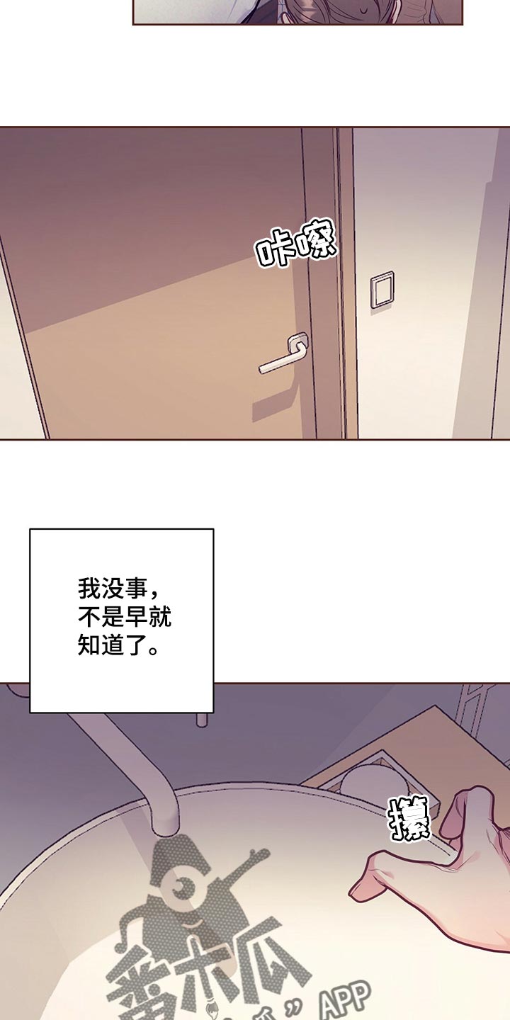 《不该说的谎言》漫画最新章节第73章：责怪免费下拉式在线观看章节第【23】张图片