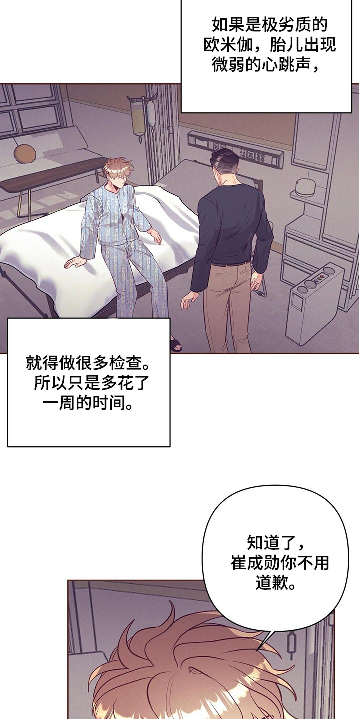 《不该说的谎言》漫画最新章节第73章：责怪免费下拉式在线观看章节第【10】张图片