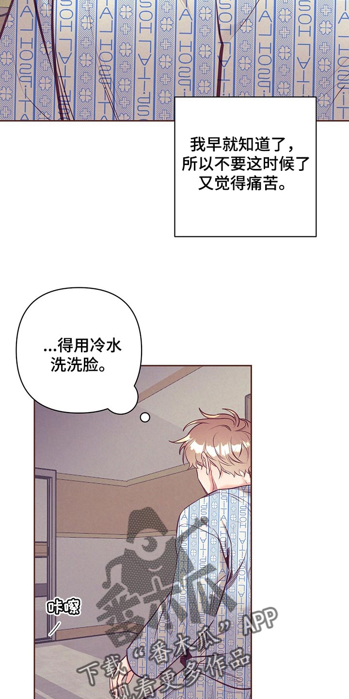 《不该说的谎言》漫画最新章节第73章：责怪免费下拉式在线观看章节第【32】张图片