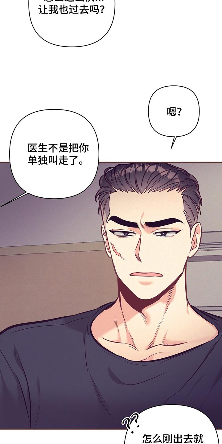 《不该说的谎言》漫画最新章节第73章：责怪免费下拉式在线观看章节第【30】张图片