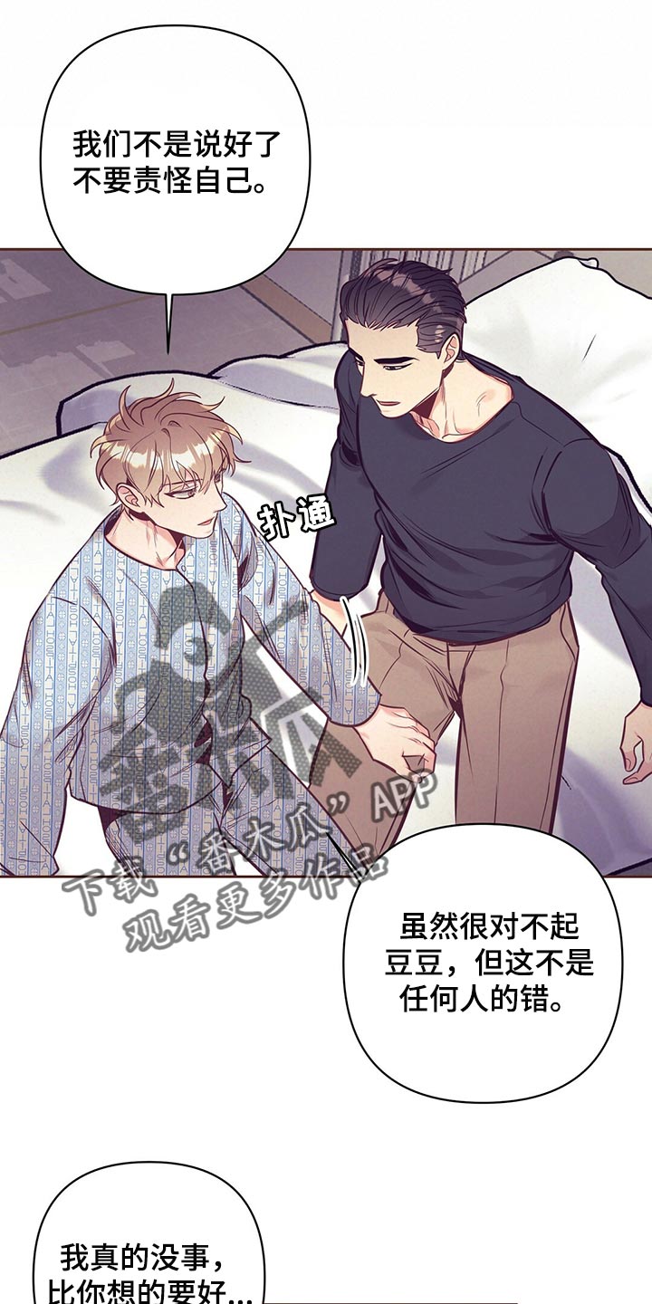 《不该说的谎言》漫画最新章节第73章：责怪免费下拉式在线观看章节第【3】张图片