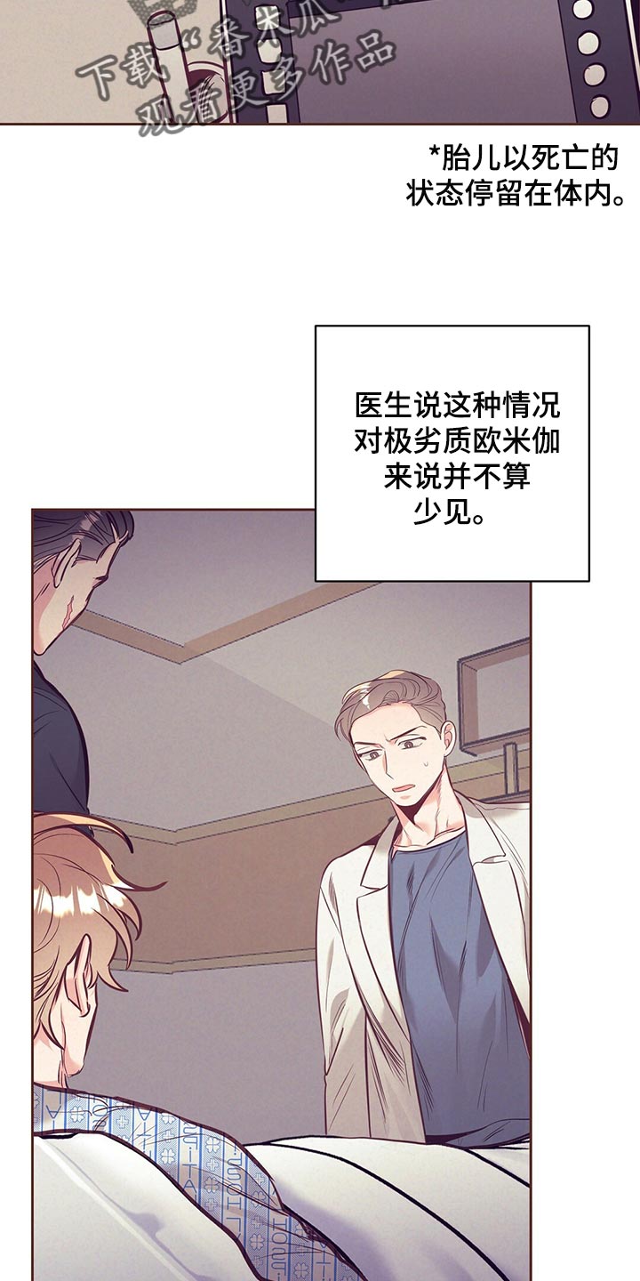 《不该说的谎言》漫画最新章节第73章：责怪免费下拉式在线观看章节第【25】张图片