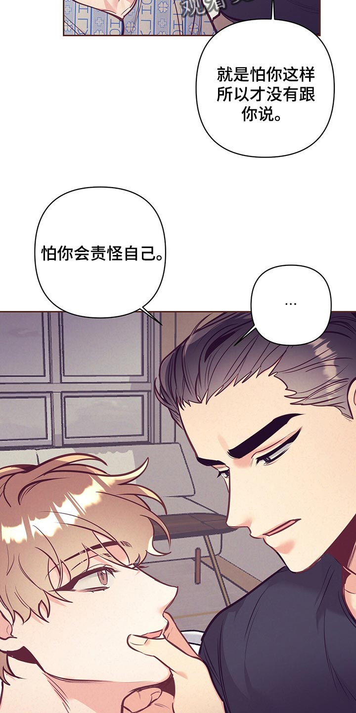 《不该说的谎言》漫画最新章节第73章：责怪免费下拉式在线观看章节第【5】张图片