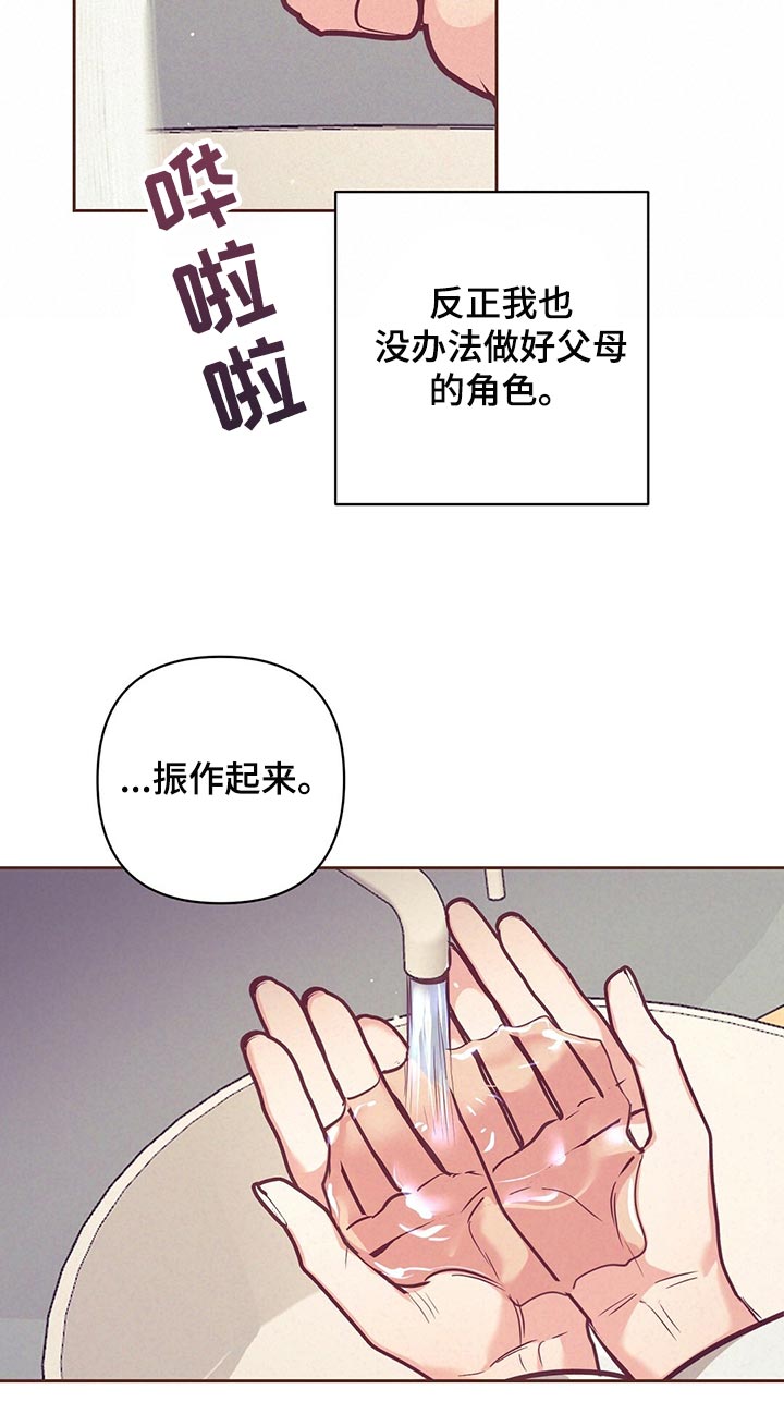 《不该说的谎言》漫画最新章节第73章：责怪免费下拉式在线观看章节第【20】张图片