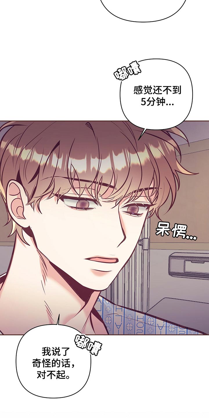 《不该说的谎言》漫画最新章节第73章：责怪免费下拉式在线观看章节第【28】张图片