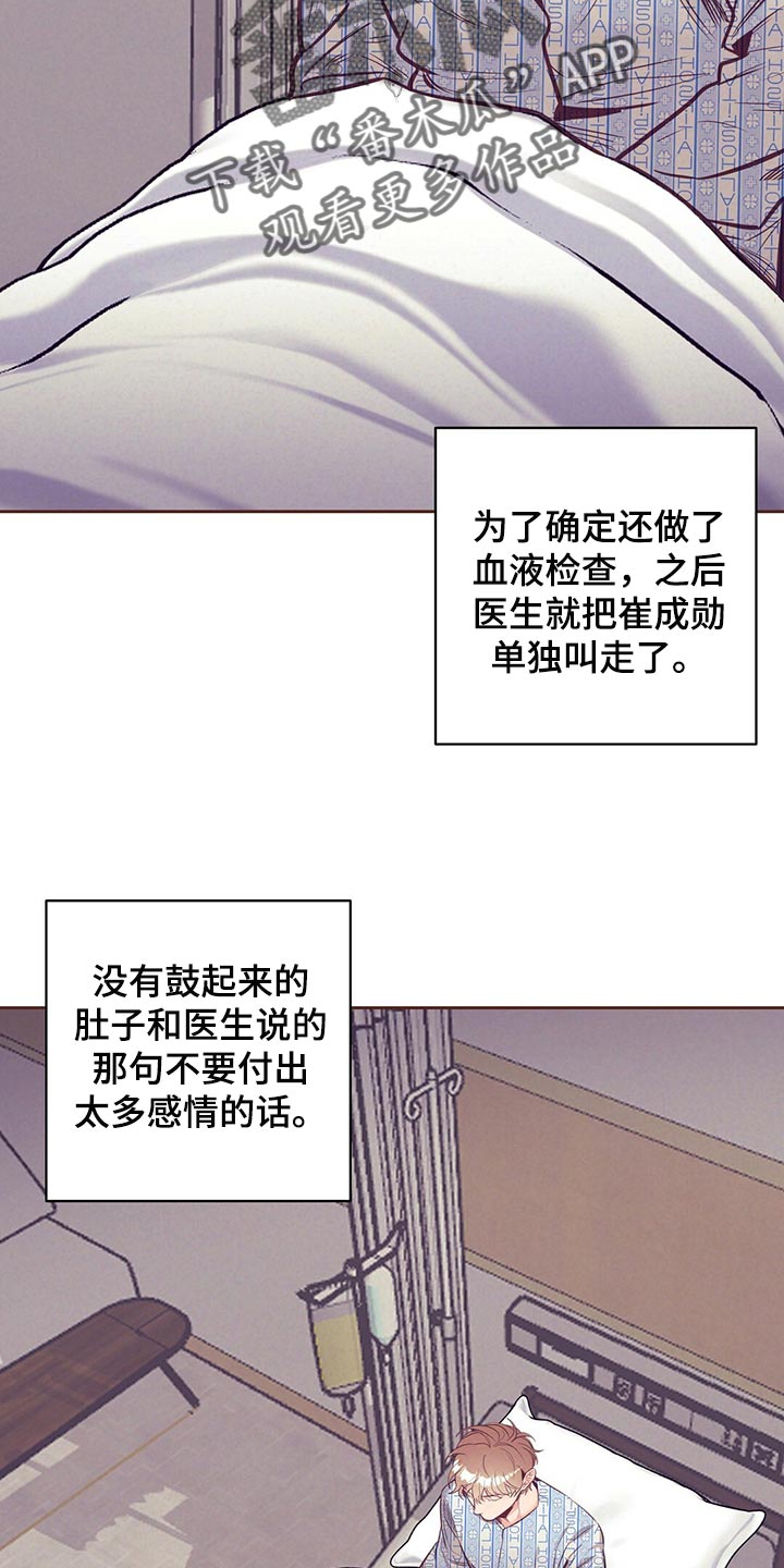 《不该说的谎言》漫画最新章节第73章：责怪免费下拉式在线观看章节第【34】张图片