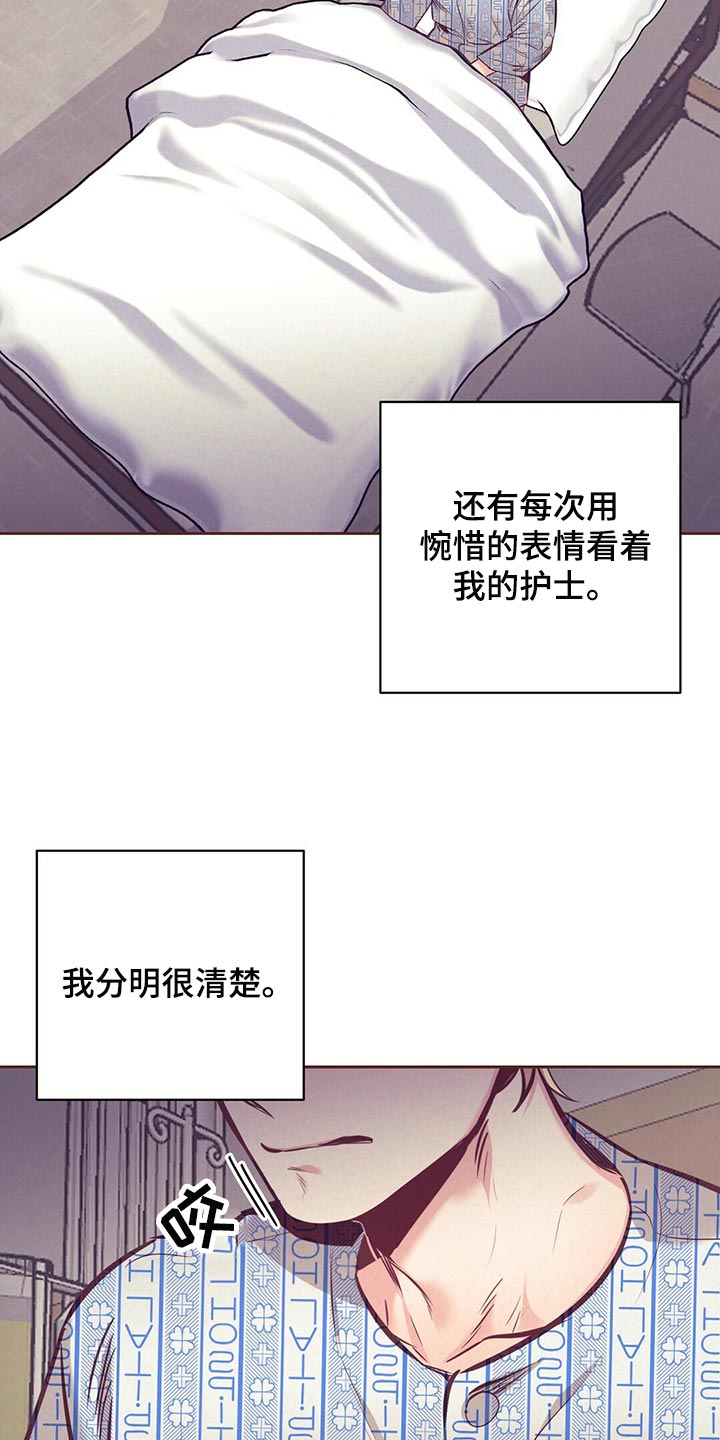 《不该说的谎言》漫画最新章节第73章：责怪免费下拉式在线观看章节第【33】张图片