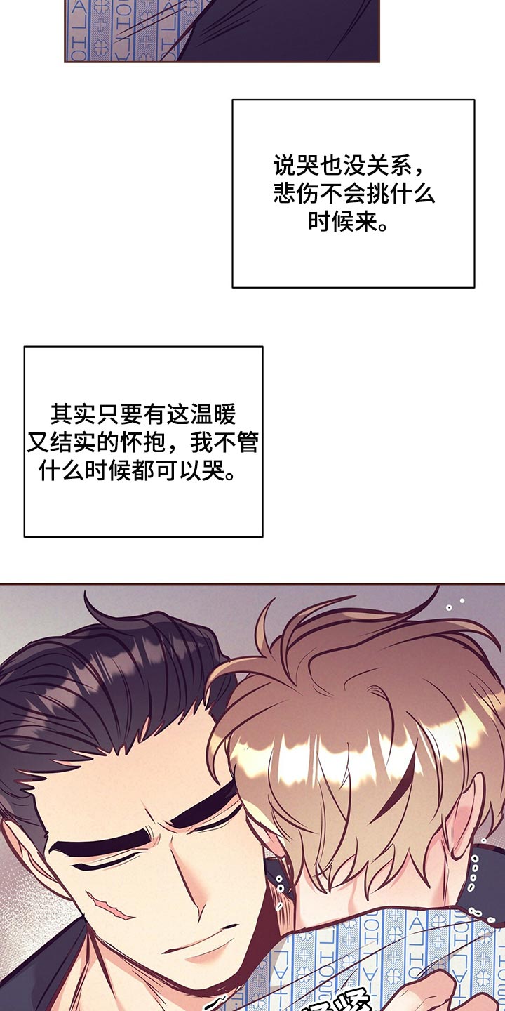 《不该说的谎言》漫画最新章节第74章：温暖怀抱免费下拉式在线观看章节第【3】张图片