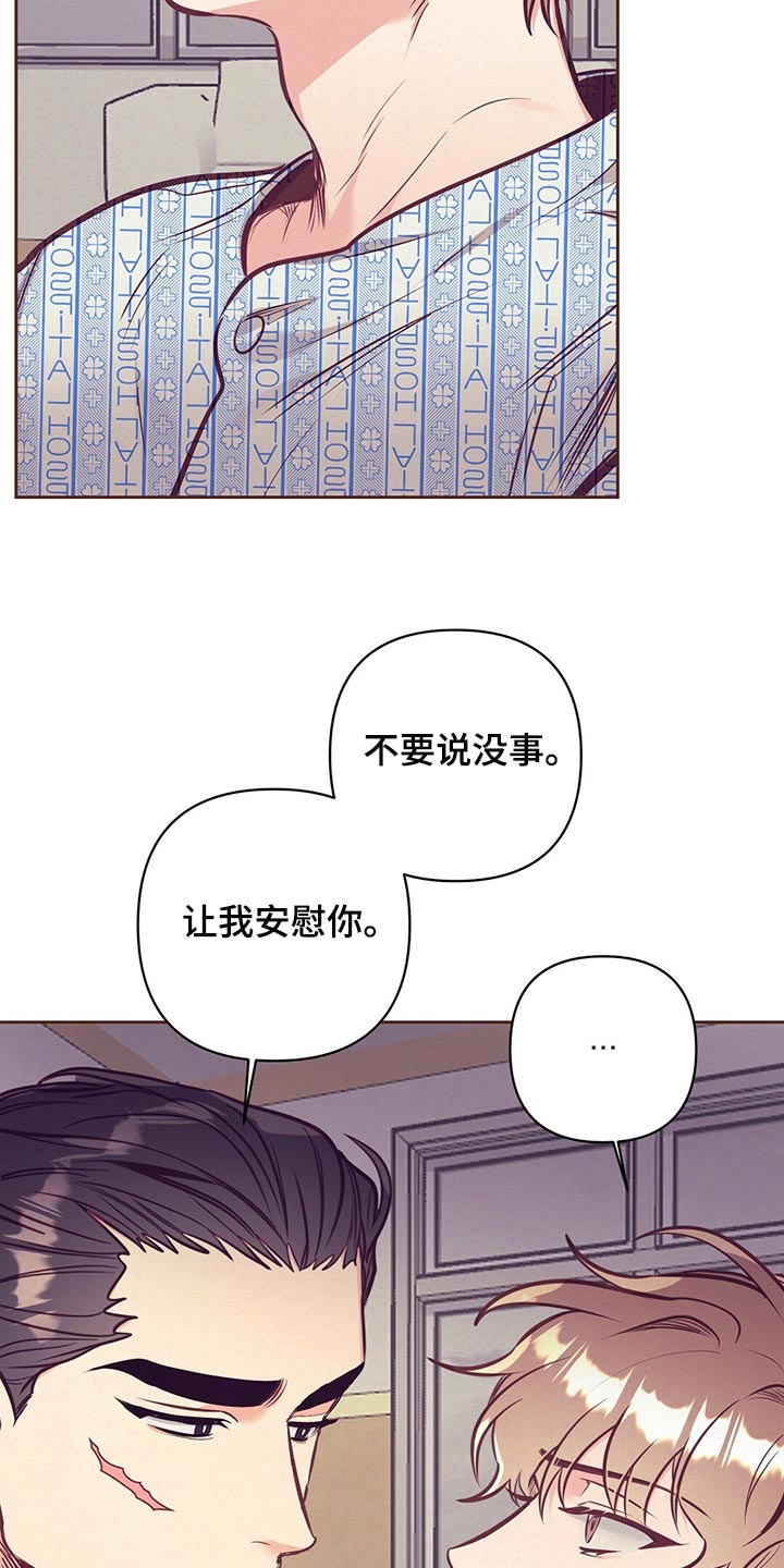 《不该说的谎言》漫画最新章节第74章：温暖怀抱免费下拉式在线观看章节第【9】张图片