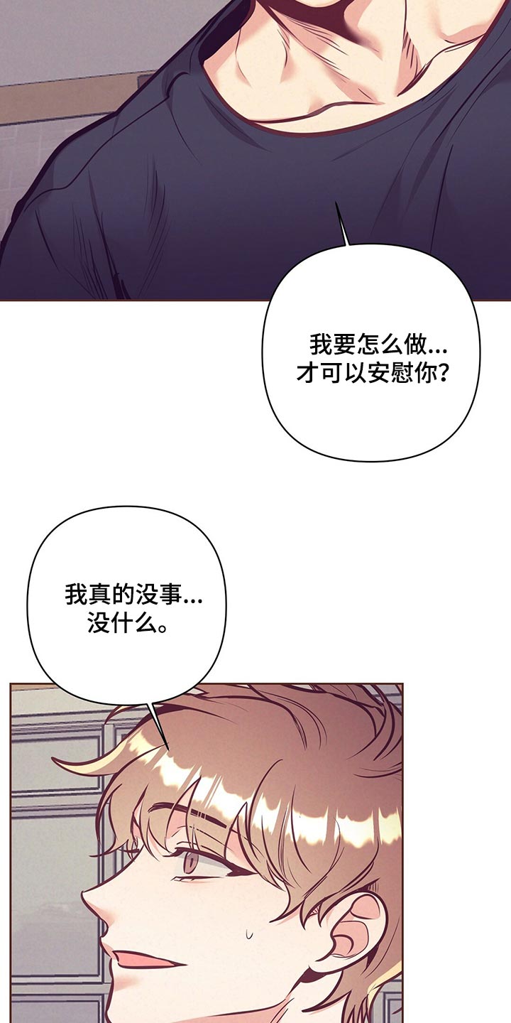 《不该说的谎言》漫画最新章节第74章：温暖怀抱免费下拉式在线观看章节第【10】张图片