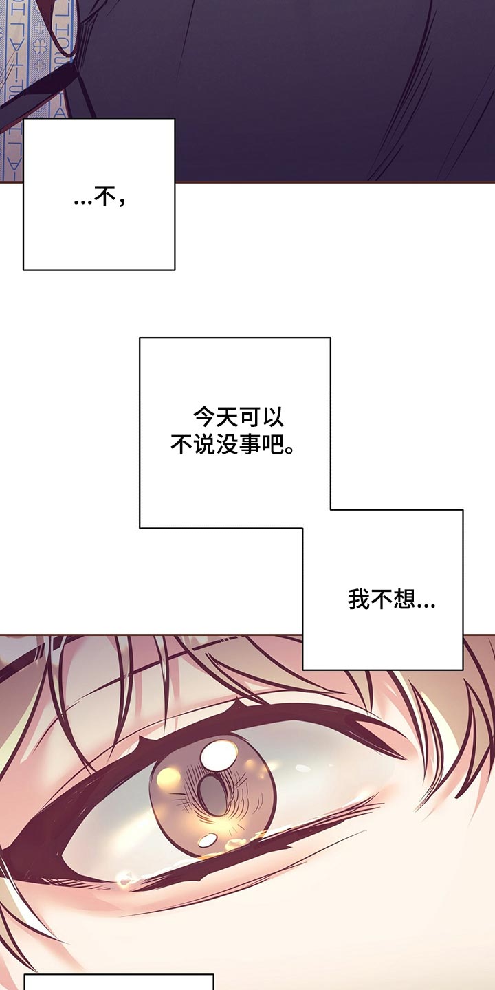 《不该说的谎言》漫画最新章节第74章：温暖怀抱免费下拉式在线观看章节第【6】张图片