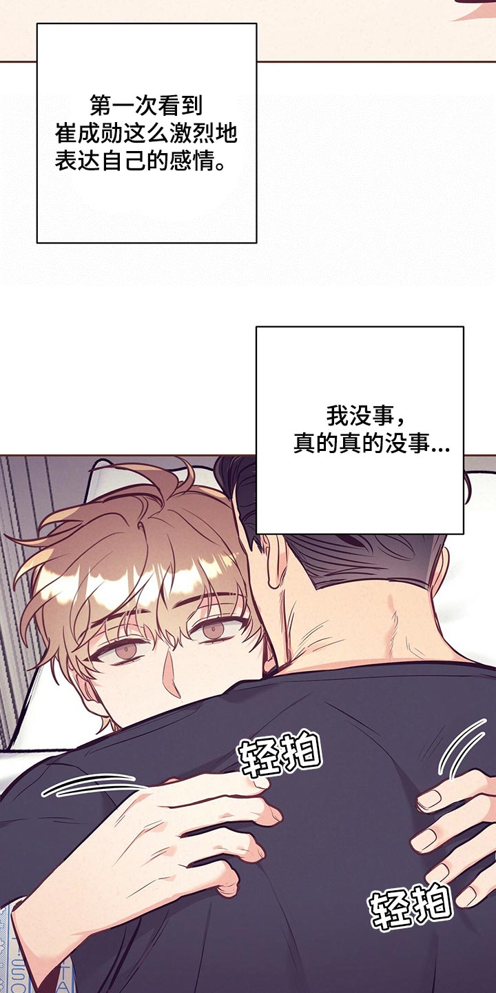 《不该说的谎言》漫画最新章节第74章：温暖怀抱免费下拉式在线观看章节第【7】张图片