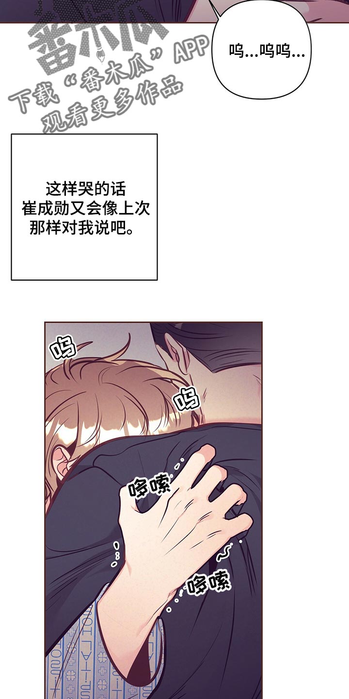 《不该说的谎言》漫画最新章节第74章：温暖怀抱免费下拉式在线观看章节第【4】张图片