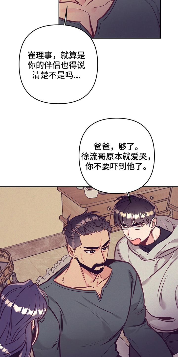 《不该说的谎言》漫画最新章节第75章：聚餐免费下拉式在线观看章节第【7】张图片