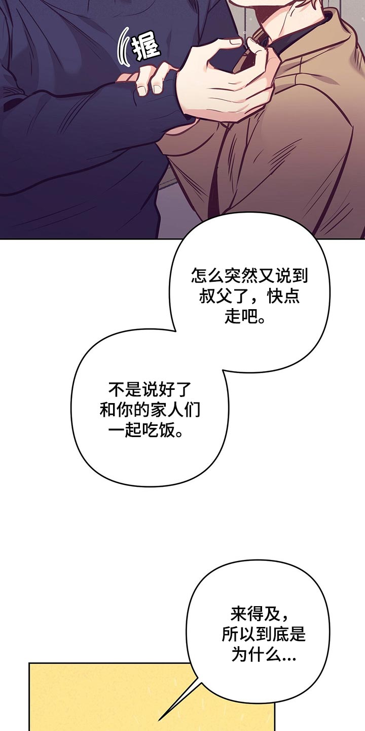 《不该说的谎言》漫画最新章节第75章：聚餐免费下拉式在线观看章节第【16】张图片