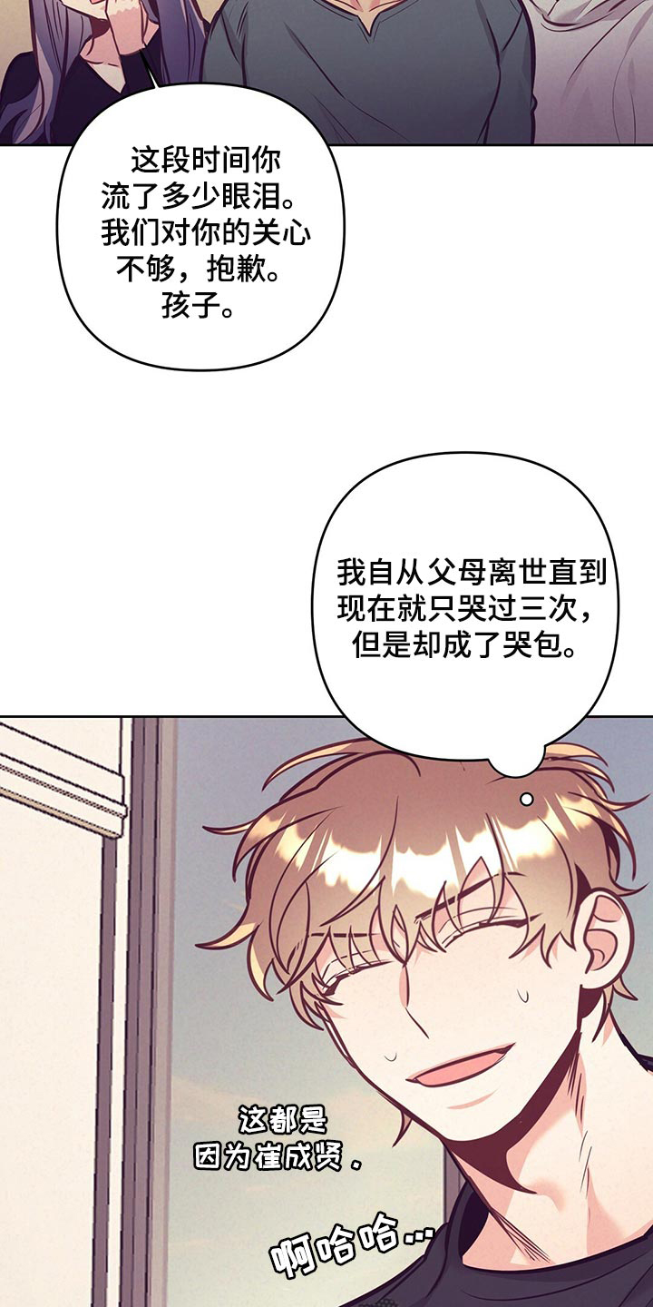 《不该说的谎言》漫画最新章节第76章：天大的祝福免费下拉式在线观看章节第【28】张图片