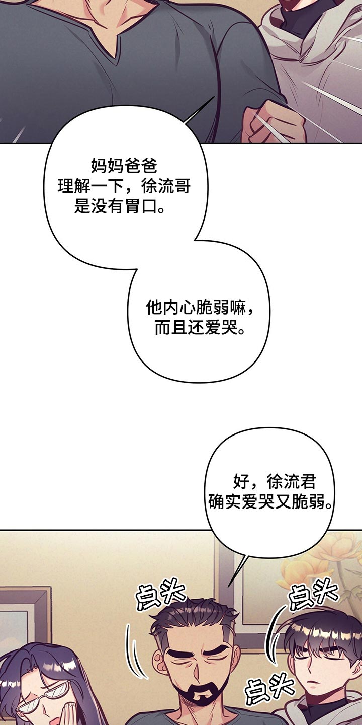 《不该说的谎言》漫画最新章节第76章：天大的祝福免费下拉式在线观看章节第【29】张图片